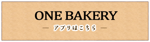 アプリはこちら
